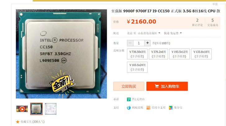 В Китае появился новый 8-ядерный процессор Intel CC150
