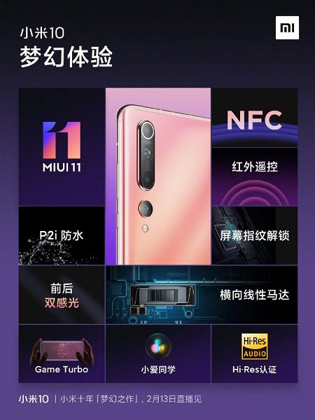 Xiaomi показала тизер с особенностями смартфона Mi 10