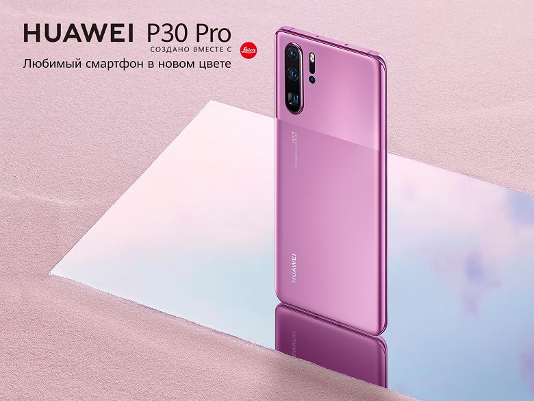 В РФ стартуют продажи Huawei Mate 30 Pro и лавандового Huawei P30 Pro