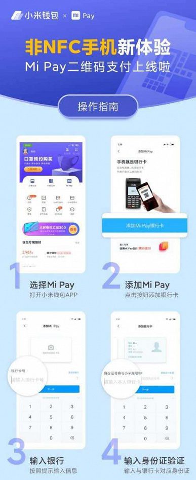 Xiaomi позволила смартфонам без NFC расплачиваться через Mi Pay