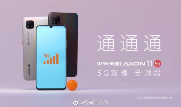 Характеристики нового смартфона ZTE Axon 11 раскрыты в Сети