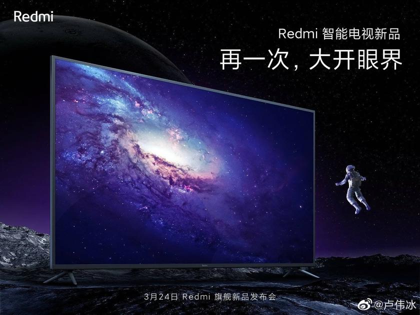 Redmi 24 марта представит смартфон и телевизор