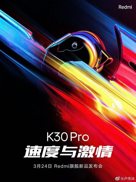 Xiaomi анонсировала дату премьеры смартфона Redmi K30 Pro 5G