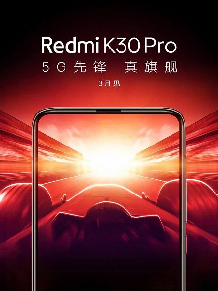 Redmi K30 Pro станет самым дешевым смартфоном на Snapdragon 865