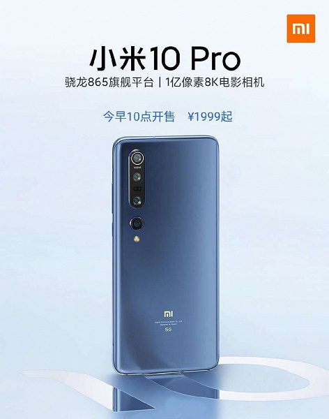 Новый флагман Xiaomi Mi 10 Pro подешевел на китайском рынке