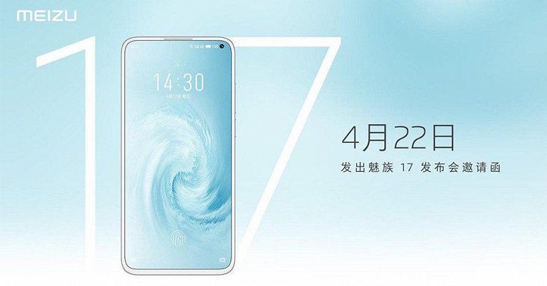 Флагманские смартфоны Meizu 17 будут представлены 22 апреля