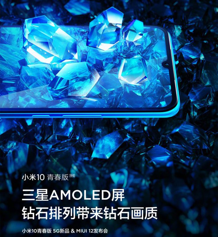 Xiaomi Mi 10 Youth Edition получил уникальный AMOLED экран