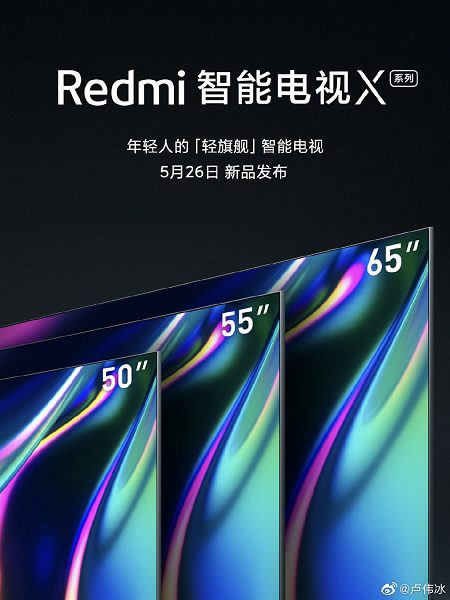 Глава Xiaomi в Weibo показал линейку телевизоров Redmi X