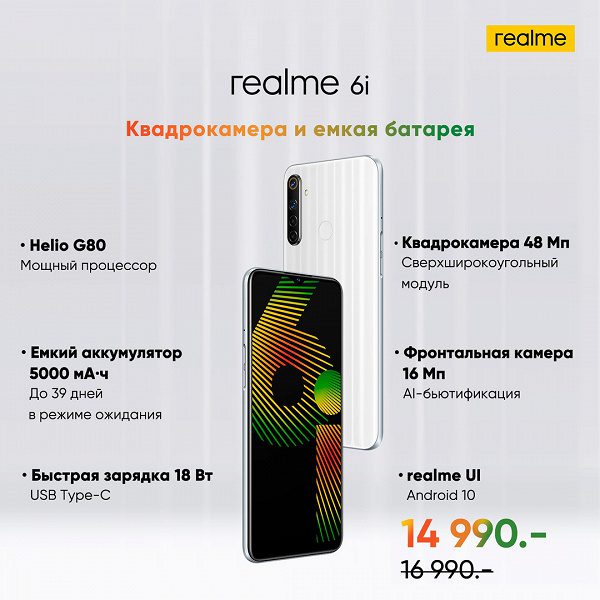 В РФ появились смартфоны Realme 6, Realme 6 Pro и Realme 6i