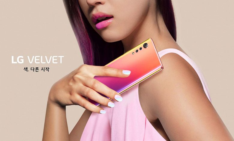 LG представила смартфон LG Velvet с необычным дизайном