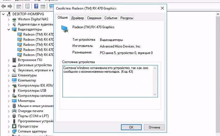 Что делать если код ошибки видеокарты AMD 43