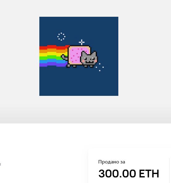 Знаменитая анимация Nyan Cat была продана на аукционе за 43 млн рублей