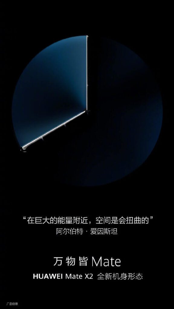 Гибкий смартфон Huawei Mate X2 дебютирует уже 22 февраля