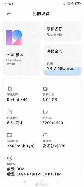 Основные характеристики нового смартфона Redmi K40 раскрыли до анонса