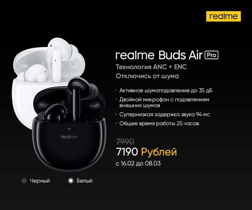 Realme начала продажи беспроводных наушников Buds Air Pro в РФ со скидкой
