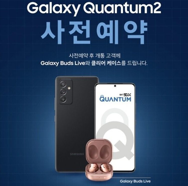 В Samsung анонсировали смартфон Galaxy Quantum 2 с криптографической защитой