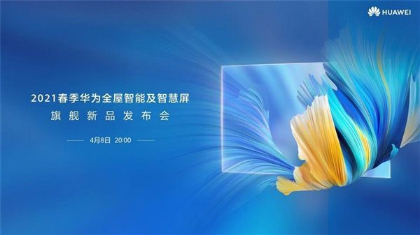 Huawei официально анонсировала презентацию новой линейки телевизоров
