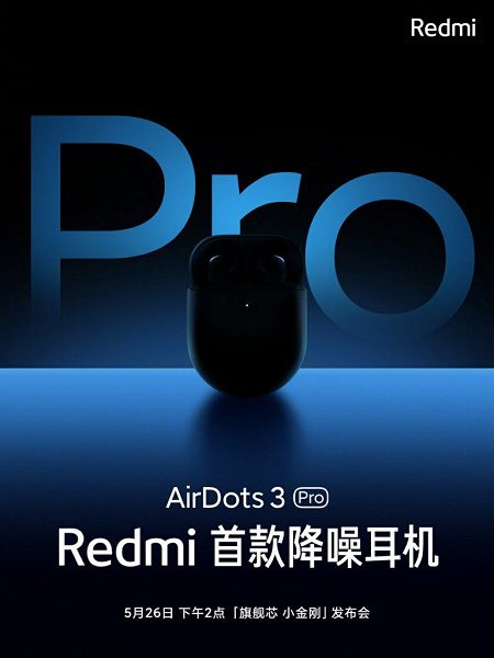Redmi анонсировала дебют наушников AirDots 3 Pro с активным шумоподавлением