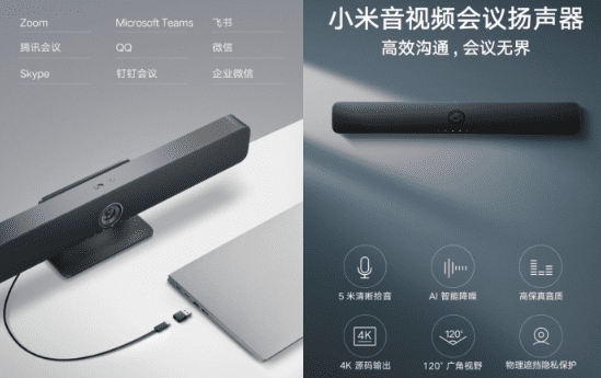 Спикер для аудио- и видеоконференций Xiaomi теперь доступен в Китае