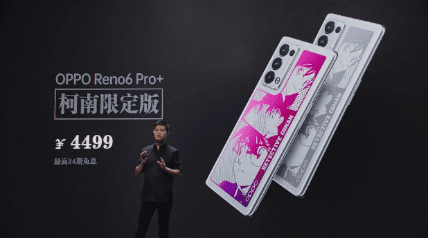 OPPO Reno6 Pro + Detective Conan Limited Edition выпущен за 4499 юаней