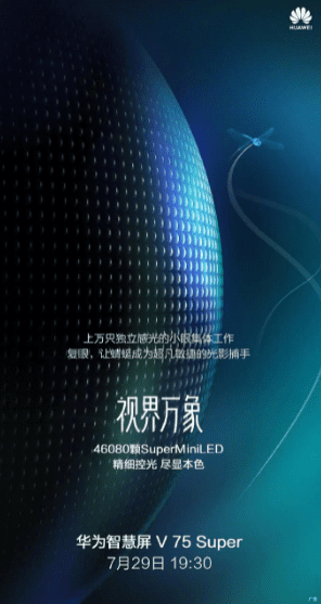 Huawei Smart Screen V 75 Super выйдет 29 июля с Mini LED и HarmonyOS 2.0