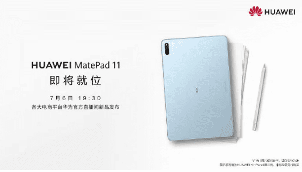 6 июля Huawei официально выпустит MatePad 11 с HarmonyOS 2.0