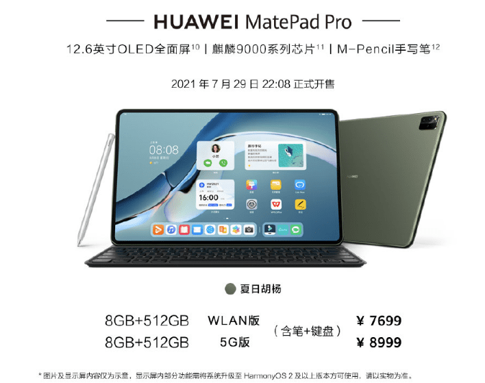 Huawei MatePad Pro 12.6 получит версию хранилища на 512 ГБ