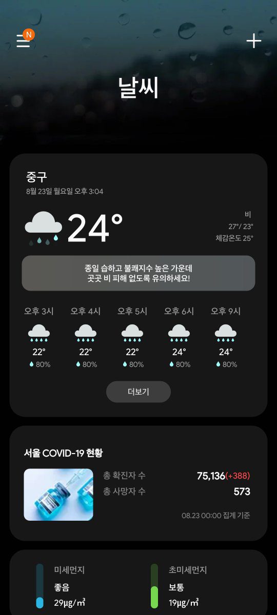 Samsung перестанет показывать рекламу в приложении Погода