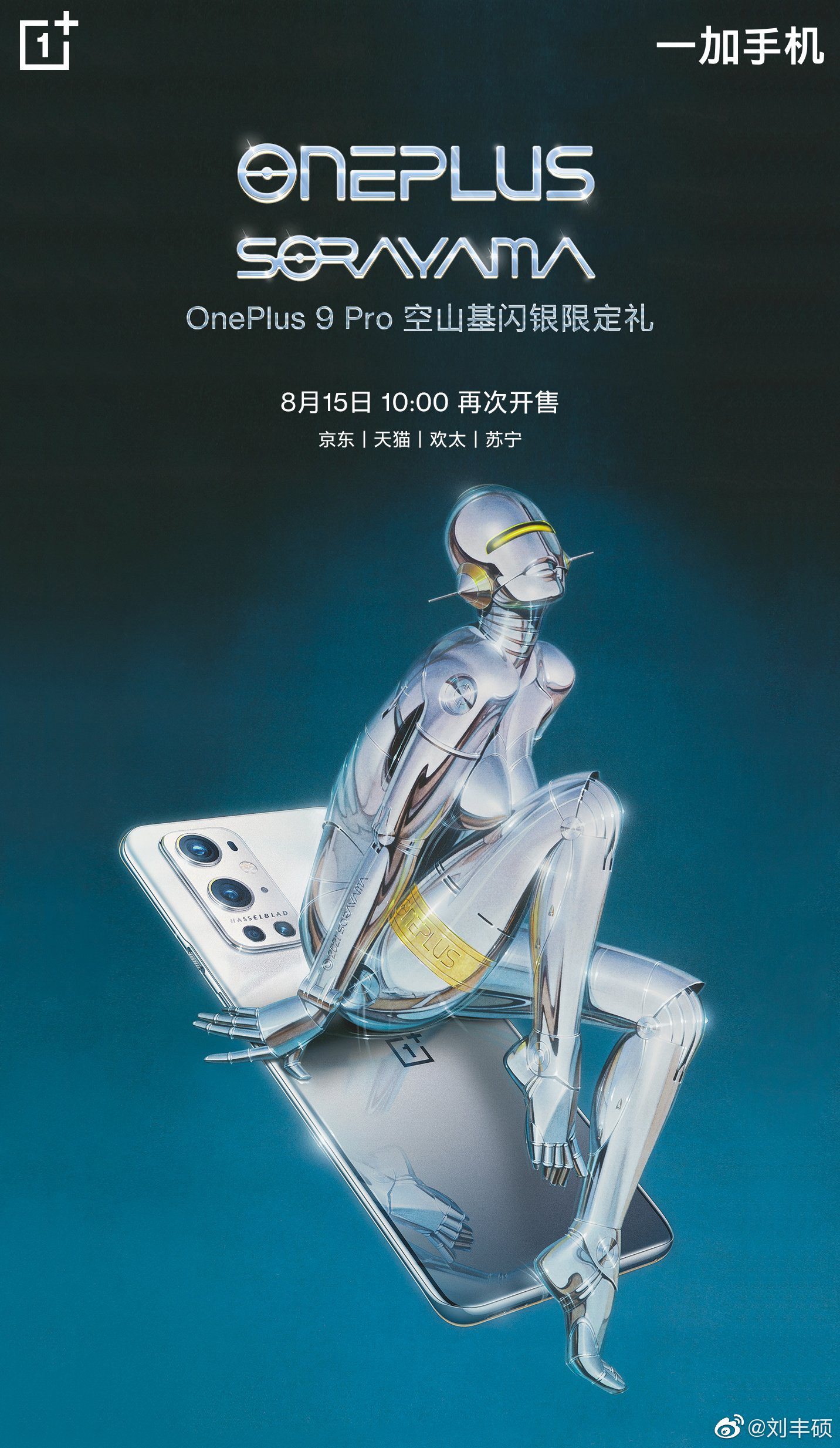OnePlus 9 Pro Flash Silver Edition снова поступит в продажу