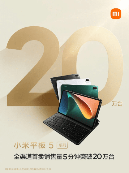 Xiaomi продала 200000 устройств серии Mi Pad 5 за первые 5 минут продаж