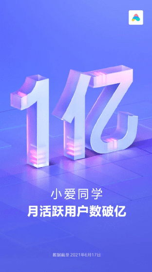 Xiaomi Xiao AI регистрирует более 100 миллионов активных пользователей ежемесячно