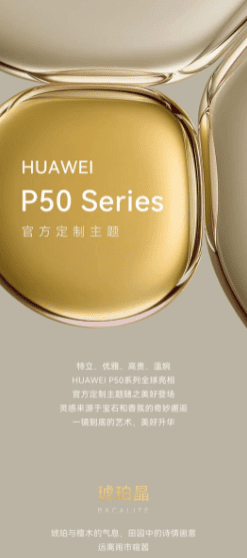 Huawei запускает пользовательские темы для смартфонов серии P50