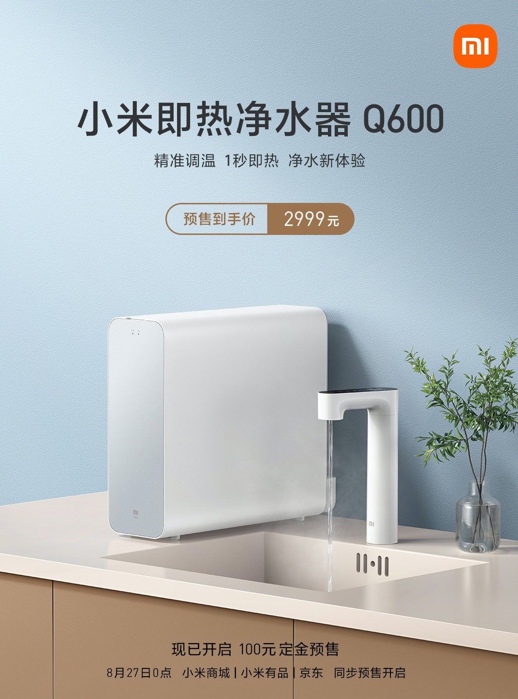 Xiaomi Instant Hot Water Purifier Q600 официально объявлен