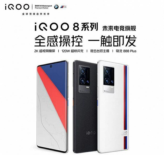 В Сети показали IQOO 8 Pro c Snapdragon 888 Plus и экраном 2К OLED Samsung E5