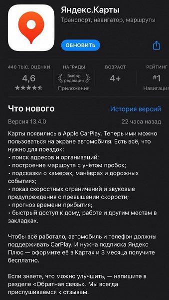Сервисы «Яндекс.Карты» и «Навигатор» заработали в Apple CarPlay и Android Auto