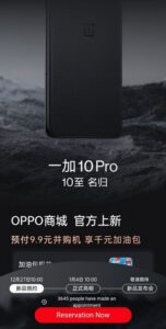 Дебют нового смартфона OnePlus 10 Pro состоится 4 января 2021 года