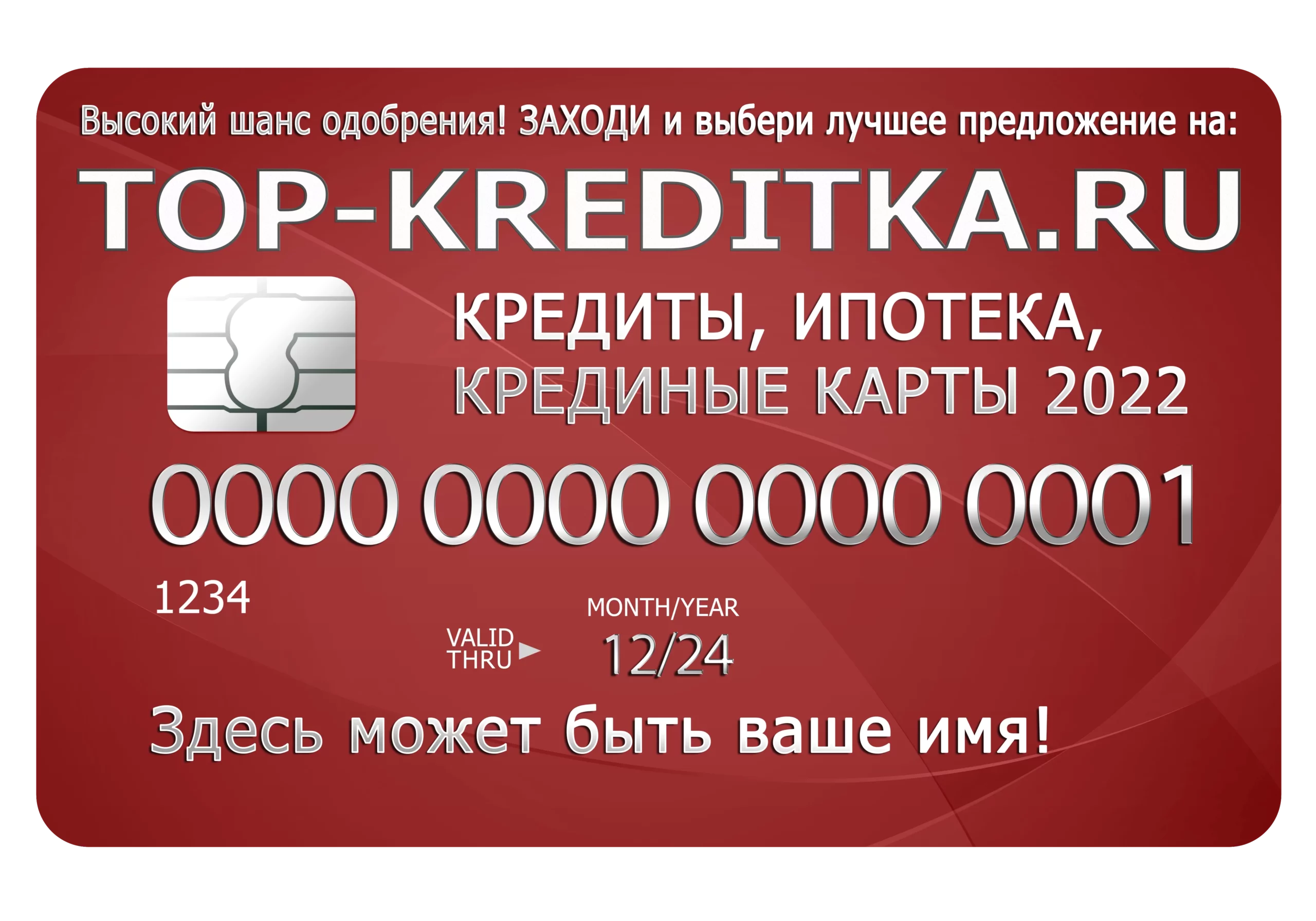 Как взять онлайн-кредит через top-kreditka.ru и вовремя погасить?