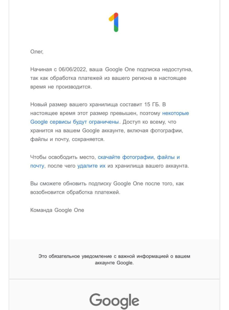 Google отменила оформленные в России и Белоруссии подписки Google One