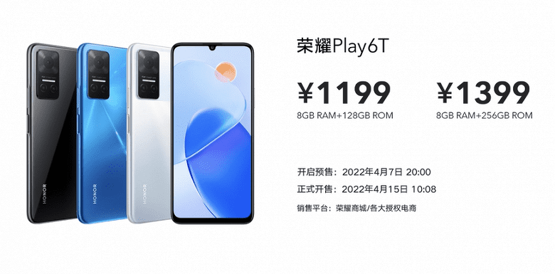 Бренд Honor представил в Китае смартфоны Honor Play 6T и Play 6T Pro