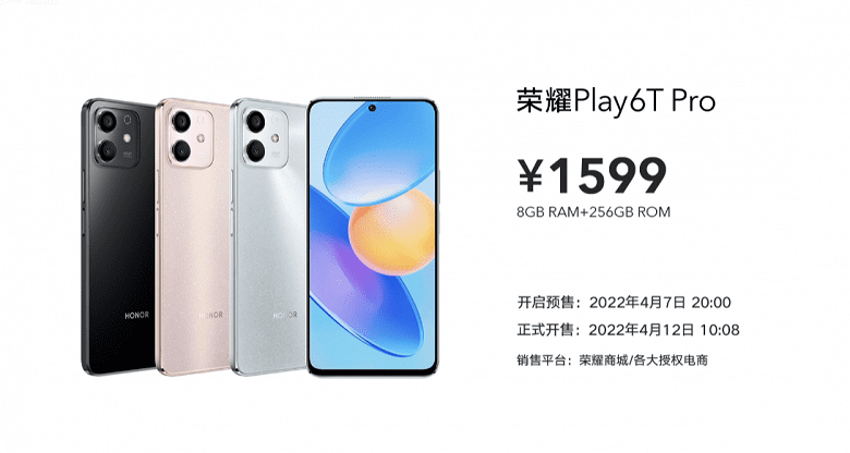 Бренд Honor представил в Китае смартфоны Honor Play 6T и Play 6T Pro