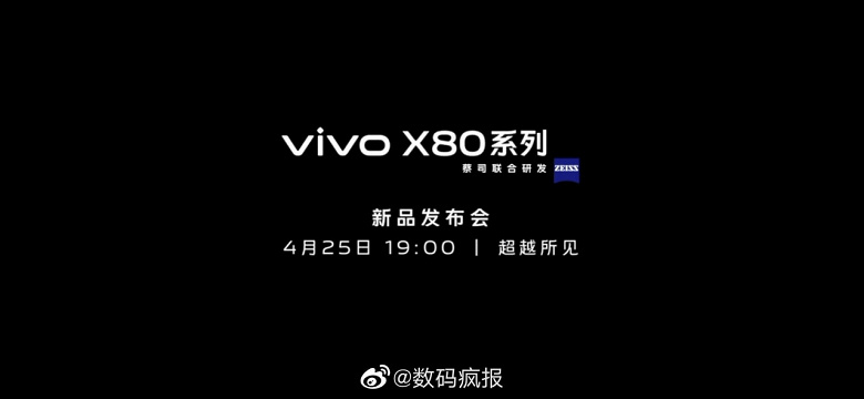 Флагманская линейка смартфонов Vivo X80 дебютирует 25 апреля