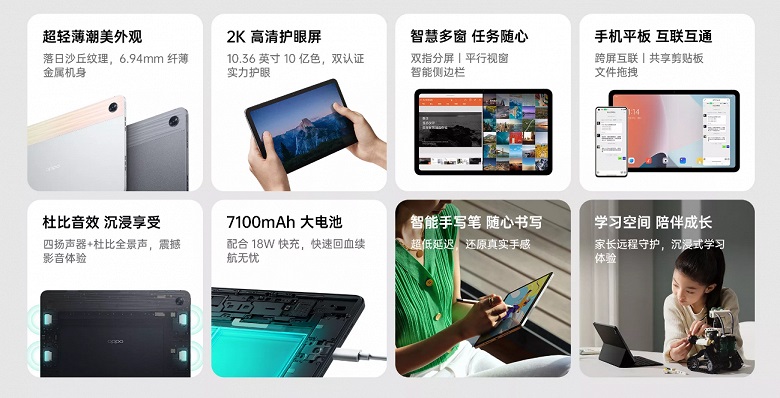 В Китае дебютировал планшет Oppo Pad Air с 2K-экраном по цене от 195 долларов
