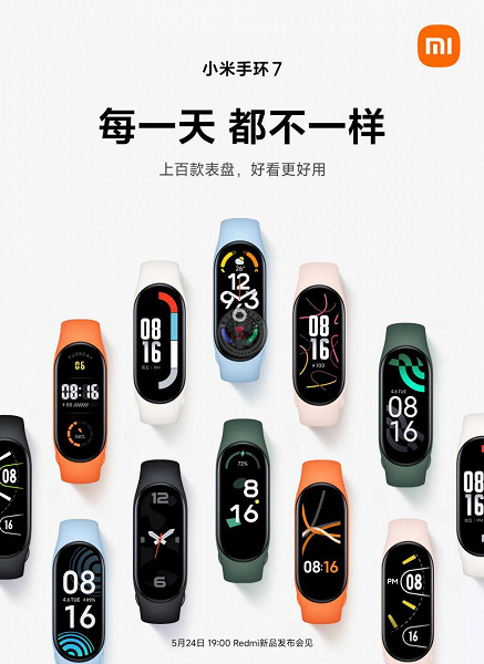 Фитнес-браслет Xiaomi Mi Band 7 поступит в продажу 24 мая 2022 года
