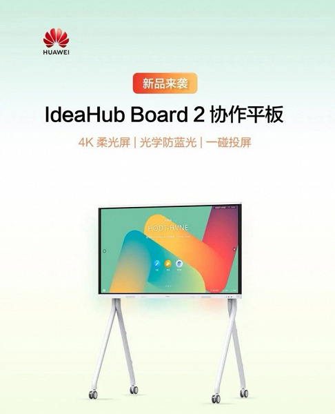 Huawei представила 65-дюймовый планшет с 4К и предустановленными системами Windows и Android