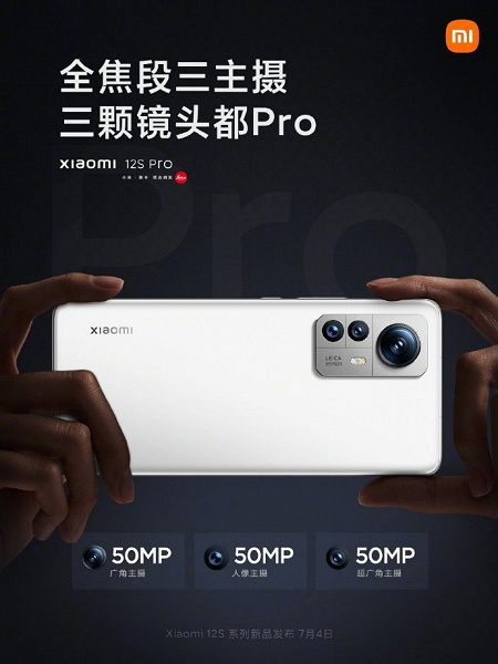 Смартфон Xiaomi 12S Pro получит сразу три камеры по 50 Мп