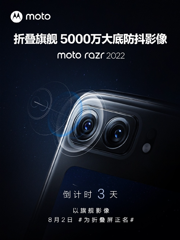 Смартфон Moto Razr 2022 оснастят процессором Snapdragon 8+ Gen 1 и 12 Гбайт ОЗУ