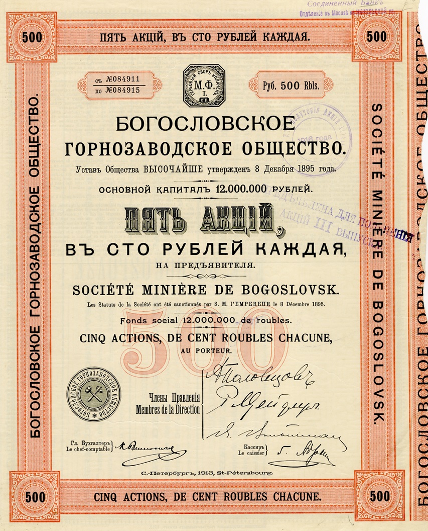 Коллекция старинных ценных бумаг была представлена Председателем ЦентроКредита Андреем Тарасовым