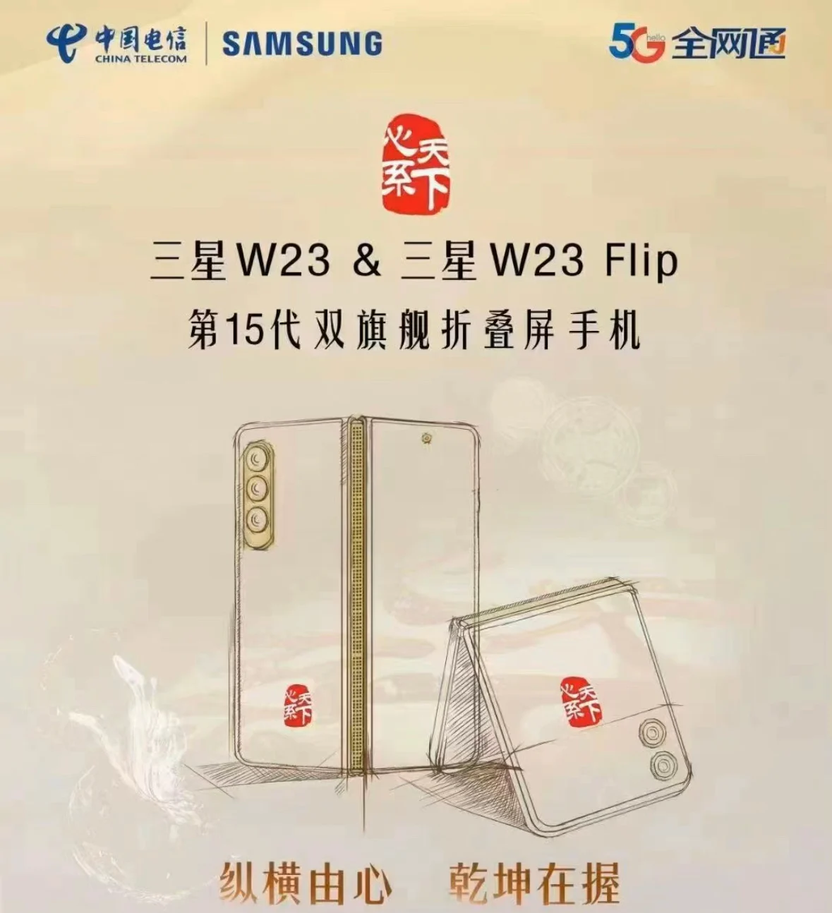 Складной смартфон Samsung W23 появился на TENAA перед запуском