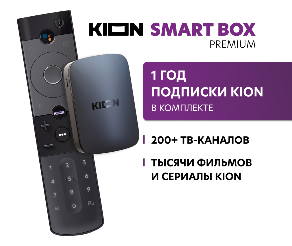 В РФ представлена умная телевизионная приставка Kion Smart Box Premium с Android TV 11
