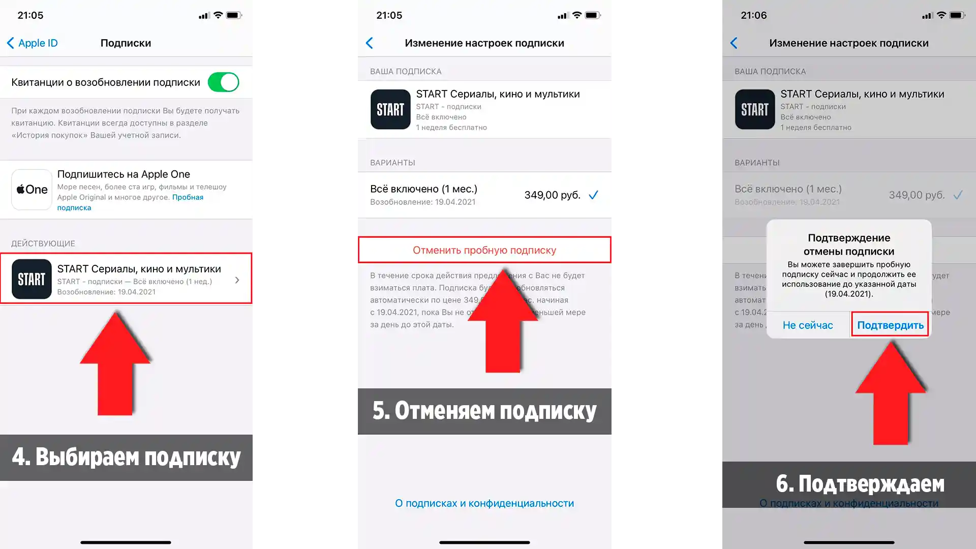 Как отменить подписку. Как отключить подписку старт. Start отменить подписку с телефона.